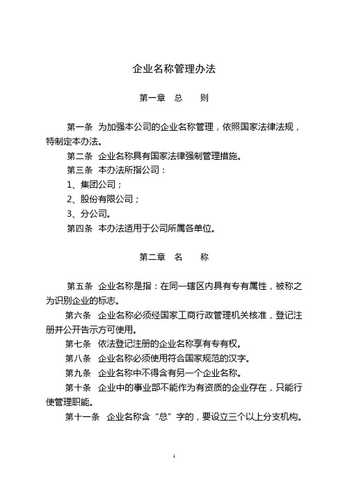 企业名称管理办法