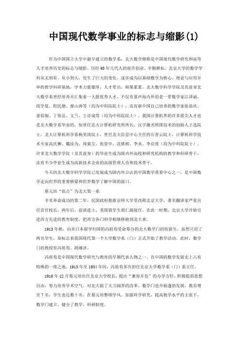 【素材】《中国现代数学事业的标志与缩影-1