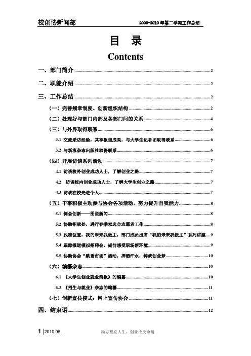 江技师校创协新闻部风采