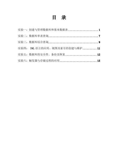 DB实验2010(new)