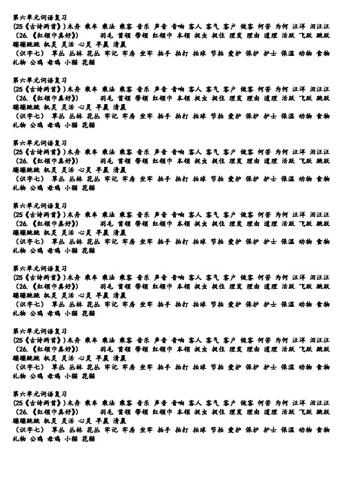二年级上册组词