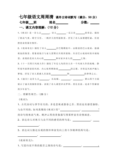 课外古诗词(周周清)
