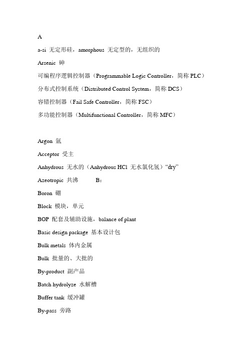 多晶硅专业英语名词大全