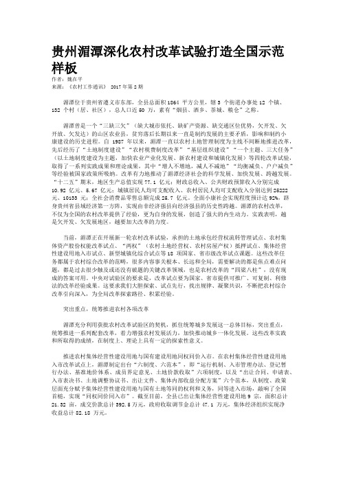 贵州湄潭深化农村改革试验打造全国示范样板