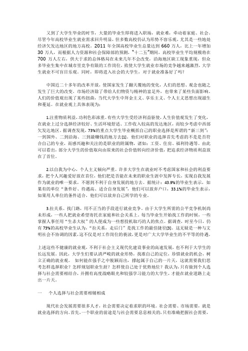 当代大学生应树立正确就业观