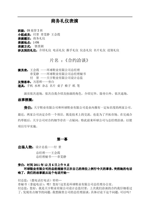 商务礼仪表演
