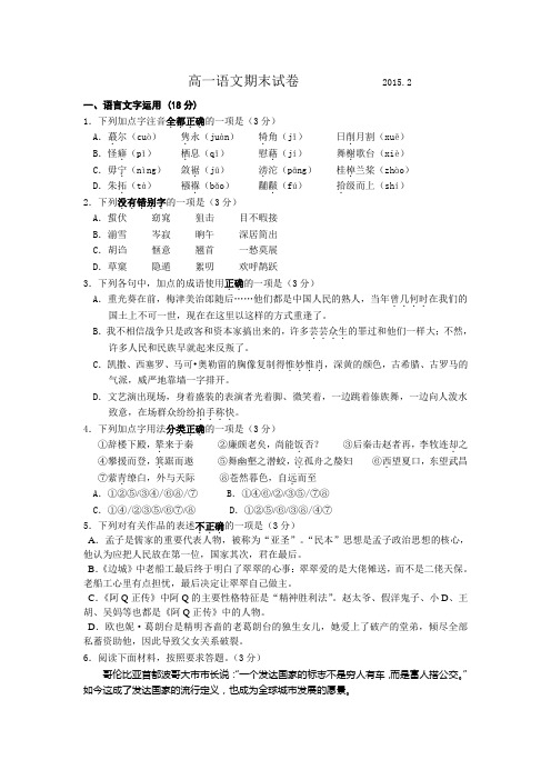 扬州市2014—2015学年度高一语文第一学期期末试卷