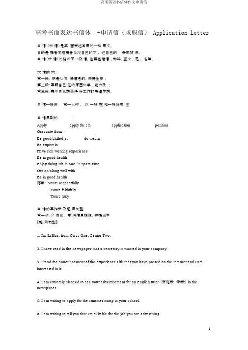 高考英语书信体作文申请信