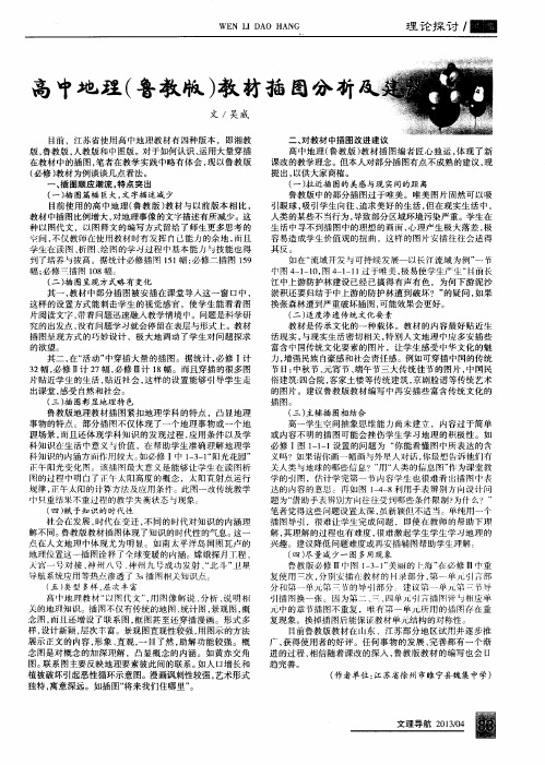 高中地理(鲁教版)教材插图分析及建议