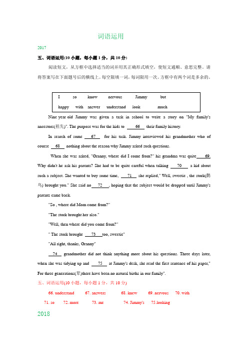 河南省2017-2019年三年中考英语试题分类汇编：词语运用