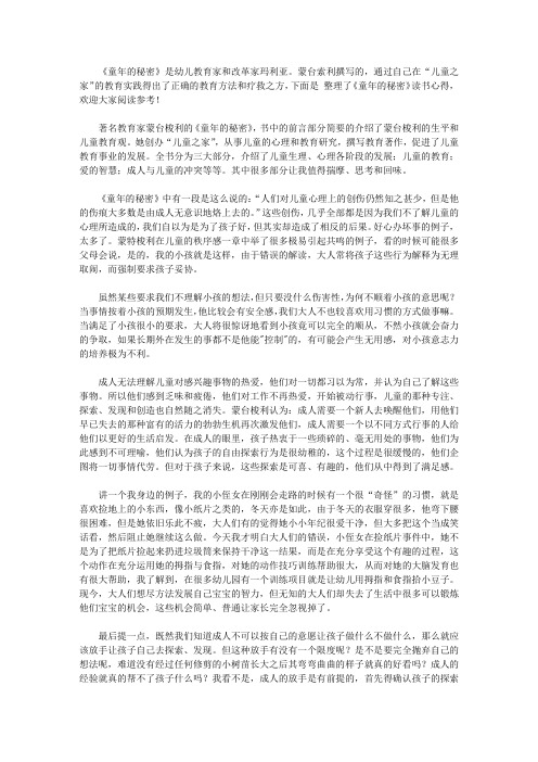 2020《童年的秘密》读书心得6篇