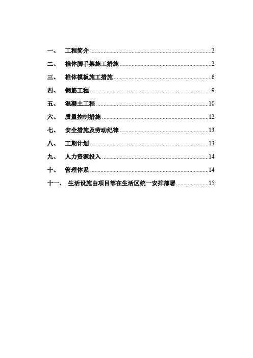 水泥厂筒仓锥体施工方案