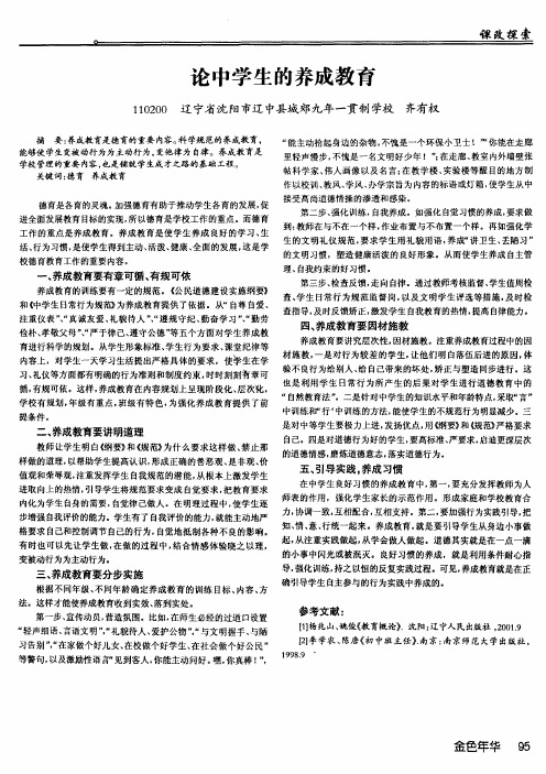 论中学生的养成教育