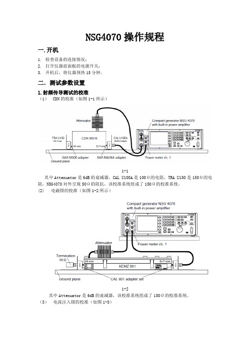 NSG4070操作规程
