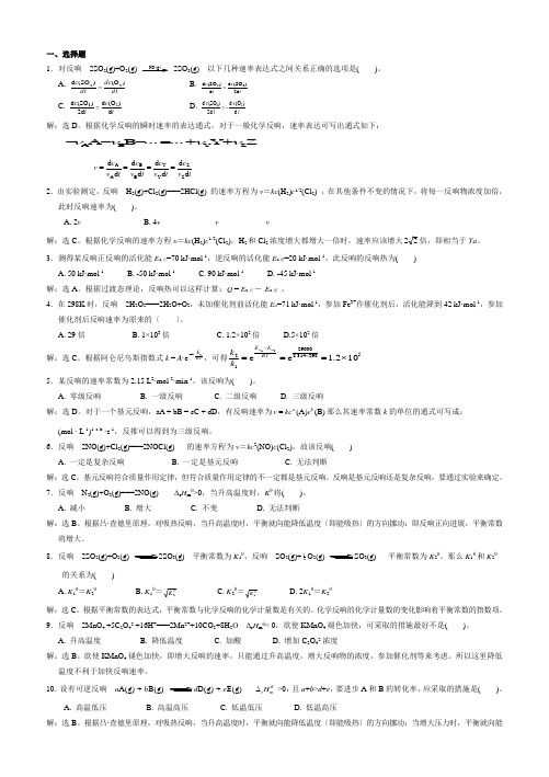 无机及分析化学课后习题第三章答案