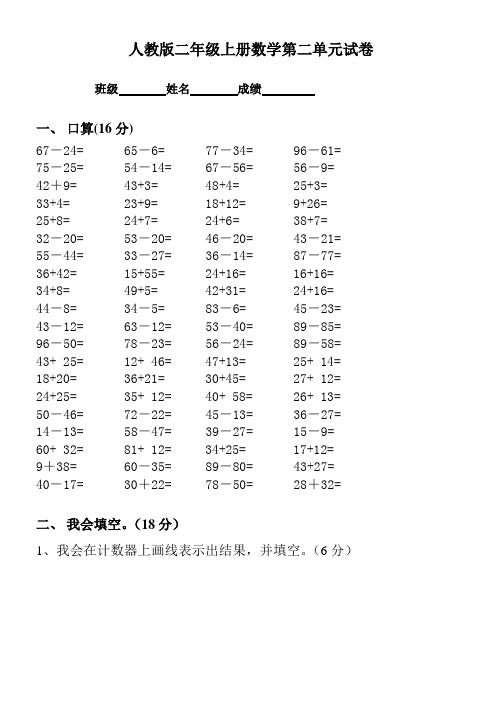 新人教版小学数学二年级上册第2单元《100以内的加法和减法二》试卷3