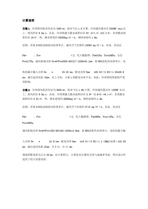 循环冷却水计算说明