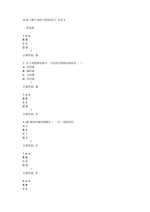 奥鹏北语14秋《数字电路与逻辑设计》作业3满分答案