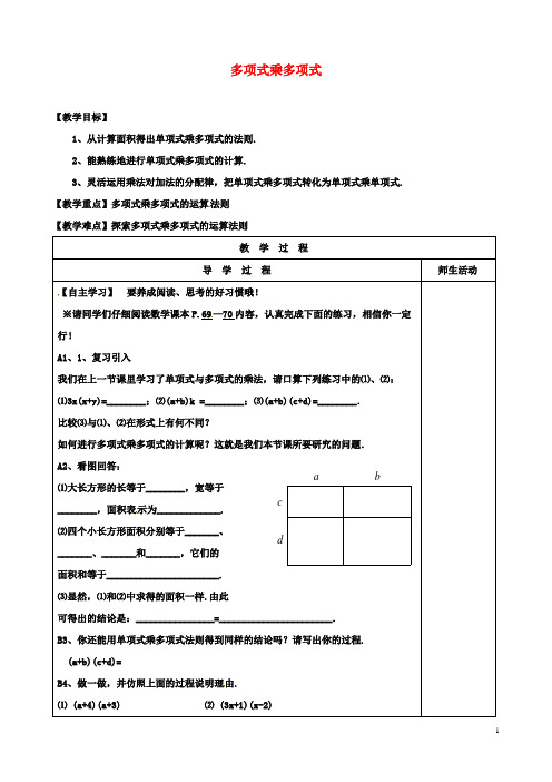 七年级数学下册第章从面积到乘法公式多项式乘多项式教学案苏科