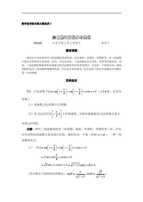 推荐-中国人民大学附中特级教师梁丽平高考数学综合能