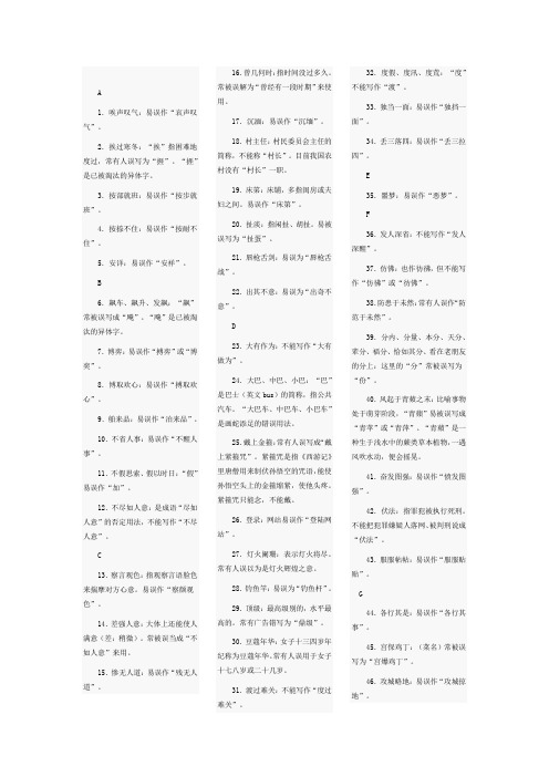 (完整word版)小升初易出错的成语