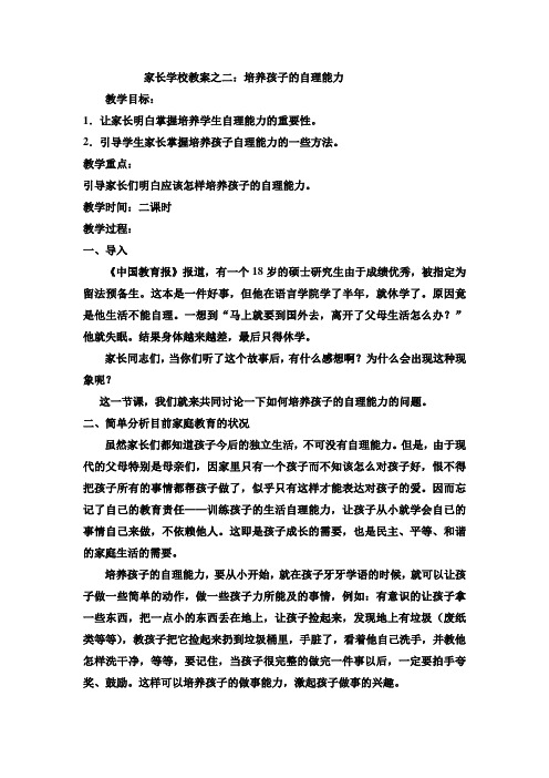 家长学校教案之二：培养孩子的自理能力