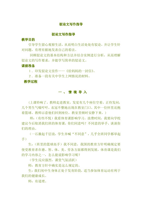 驳论文写作指导1