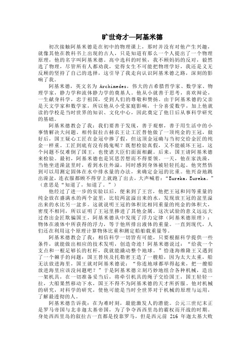旷世奇才-阿基米德