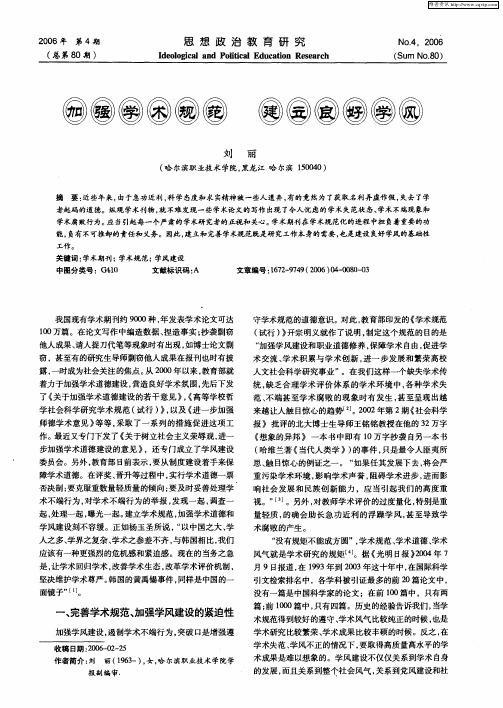 加强学术规范 建立良好学风