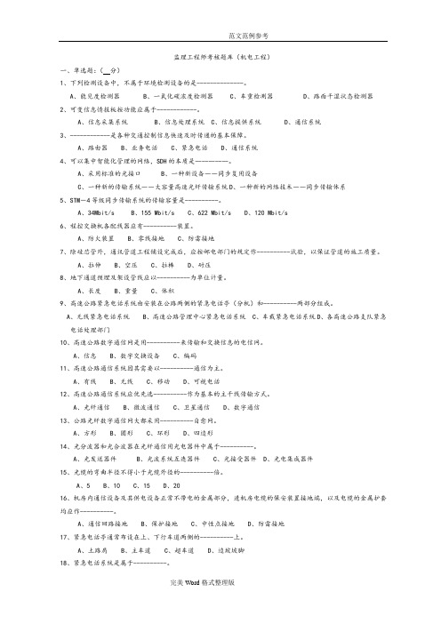 高速公路机电工程考试试题库