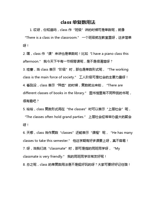 class单复数用法