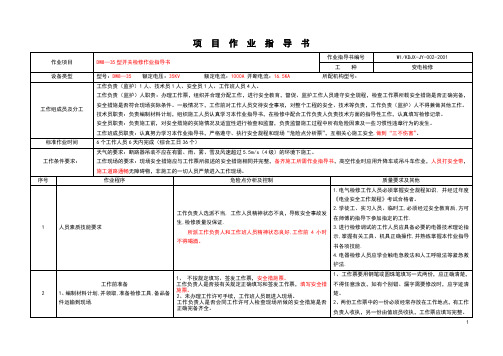 DW8-35型开关作业指导书
