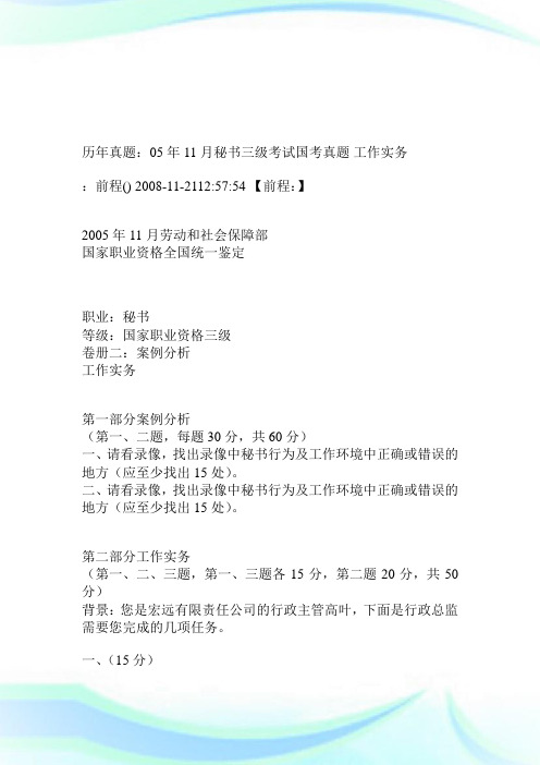 历年真题05年1秘书三级考试国考真题真工作实务.doc