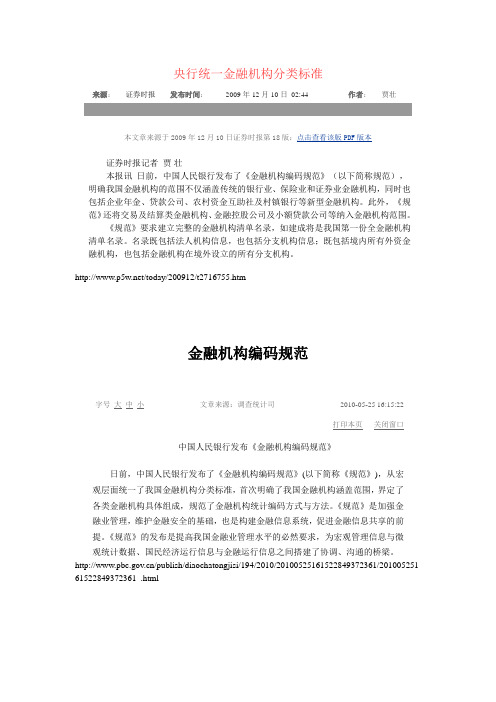 央行统一金融机构分类标准