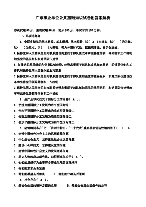 公共基础知识试题汇编自己打印整理版 2