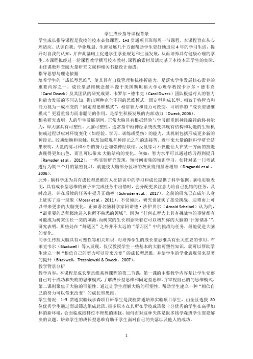 培养成长型思维 主题班会教案