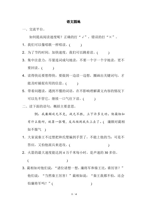 【小学教育】部编五年级语文上册语文园地二(配套习题可打印)-2019人教最新改版