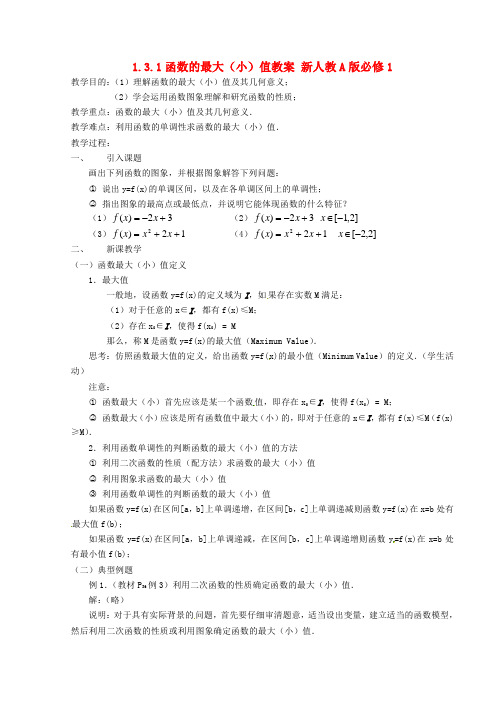 高中数学 1.3.1函数的最大(小)值教案 新人教A版必修1