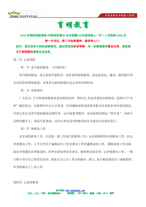 2014年中国人民大学新闻传播硕士考研招生简章-考研招生报录比