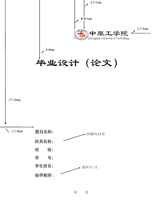 中原工学院毕业设计论文模板