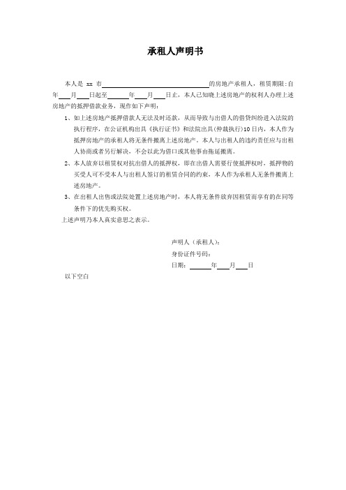 承租人声明书
