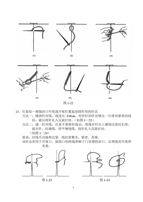 服装常用手缝工艺4