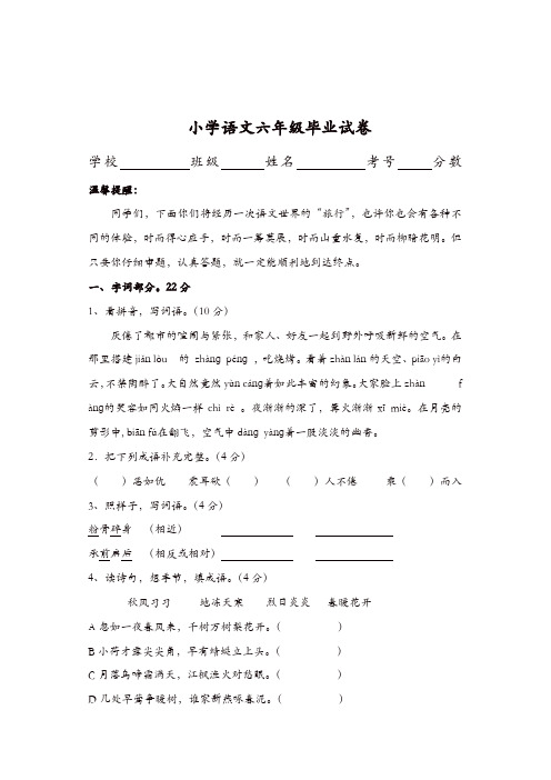 2018苏教版语文六年级下册小升初毕业模拟卷4[精品]