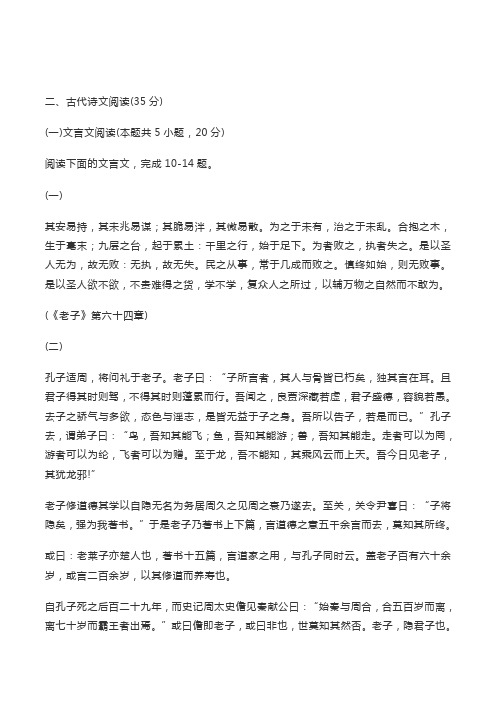 文言文《老子》《史记.老子韩非列传》阅读练习及答案