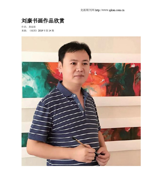 刘康书画作品欣赏