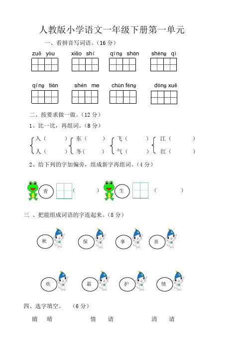 部编版小学一年级下册语文单元测试卷(全册)