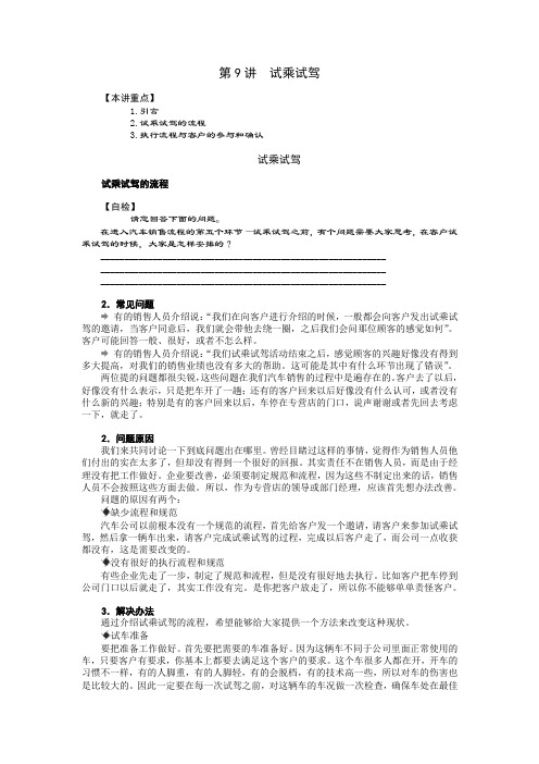 试乘试驾