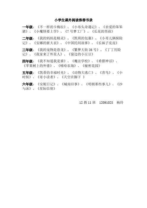 儿童文学推荐书录