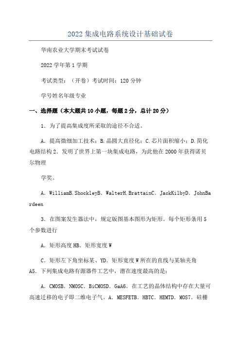 2022集成电路系统设计基础试卷