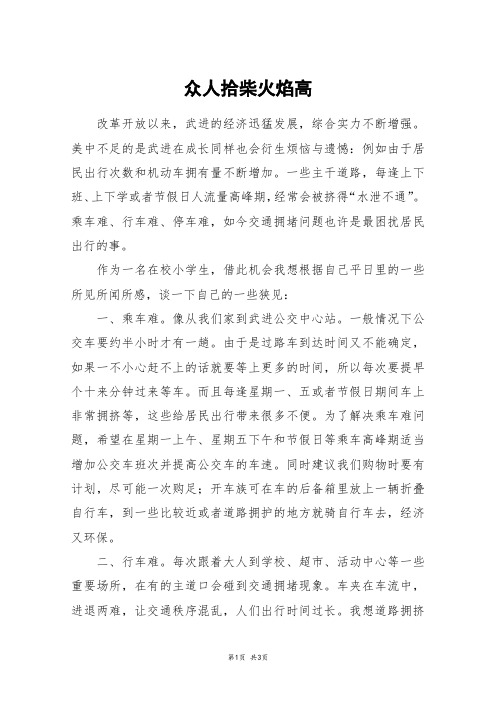 众人拾柴火焰高_高二作文